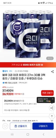 쌍용C&B 코디 블루 3겹 데코 27m (30롤)