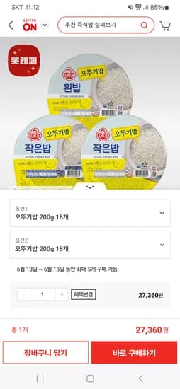 오뚜기밥 흰밥200gX36개 최종혜택가 24630원(개당684원)