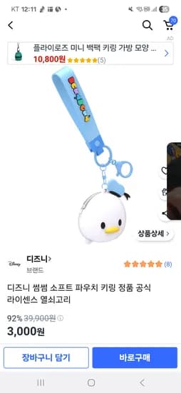 쿠팡)디즈니 썸썸 소프트 파우치 키링 정품 공식 라이센스 열쇠고리 3000원