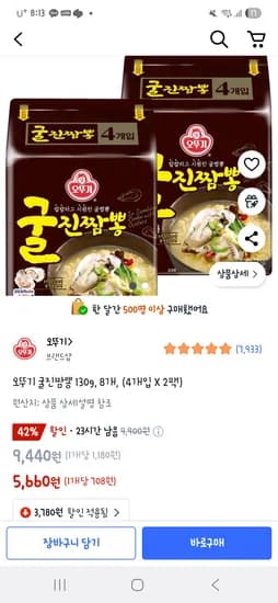 쿠팡) 오뚜기 굴진짬뽕 8개 5,660원/ 12개 8,040원