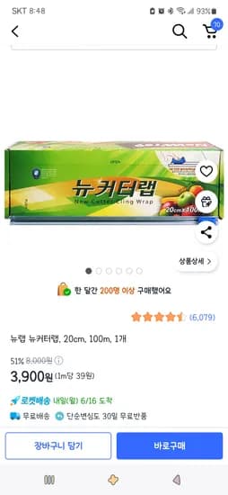 쿠팡)뉴랩 뉴커터랩, 20cm, 100m, 1개 3,900원