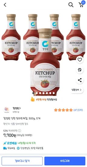 청정원 진한 토마토케찹500g*5개(7700원)