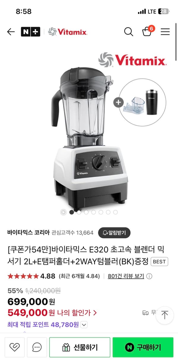 네이버)바이타믹스 E320 초고속 블렌더 믹서기 2L 549,000원