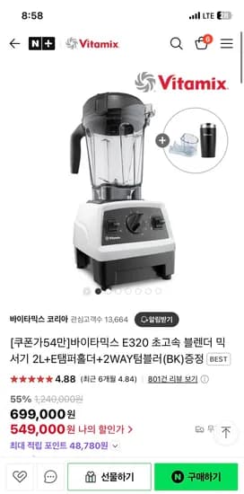 네이버)바이타믹스 E320 초고속 블렌더 믹서기 2L 549,000원