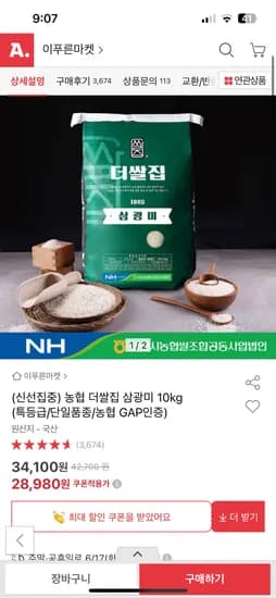 옥션) 농협 더쌀집 삼광미 특등급 10kg 26,950원