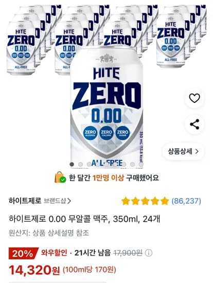 쿠팡) 하이트제로 0.00 무알콜 맥주, 350ml, 24개 , 14,320원 쿠팡) 하이트제로 0.00 무알콜 맥주, 350ml, 24개 , 14,320원