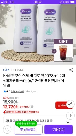 지마켓) 바세린 모이스처 바디로션 1078ml 2개 12,720원+ 메가커피(무배)