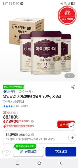 남양 2023 아이엠마더 2단계
