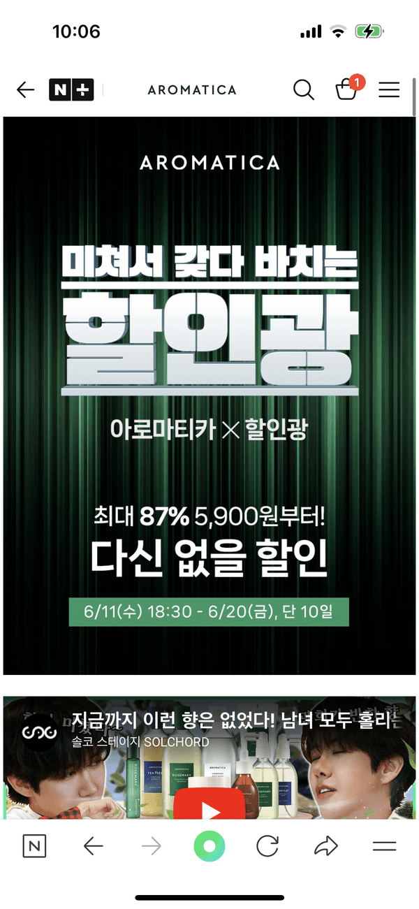 네이버아로마티카)체험행사 공유요 아로마티카 샴푸,바디워시, 클렌저모음