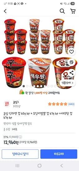 쿠팡) 농심 신라면 컵 65g 6p + 오징어짬뽕 컵 67g 6p +새우탕 컵 67g 6p 12,960원