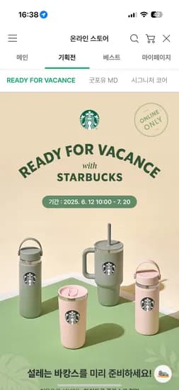 스타벅스)READY FOR VACANCE기획전 상품대상 5만원이상구매시 10%할인+베어리스타 실리콘파우치 증정