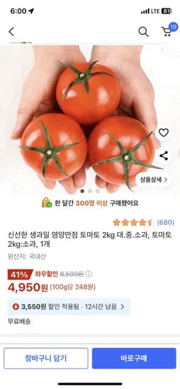 쿠팡) 신선한 생과일 영양만점 토마토 2kg소과, 4,950원