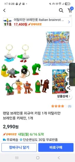 쿠팡)랜덤 브레인롯 피규어 키링 1개 이탈리안 브레인롯 키체인, 1개 2990원