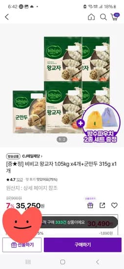 CJ온+방송지원금4천 타겟) 비비고 왕교자 1.05kg 4개+군만두 1개 26,490원