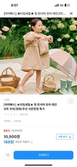 키즈노트) 아띠빠스 빛 반사띠 유아 레인코트 우비/장화/우산 시즌한정 특가 19900원 무배