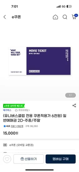 지마켓) 메가박스 유클 영화예매권 6000원