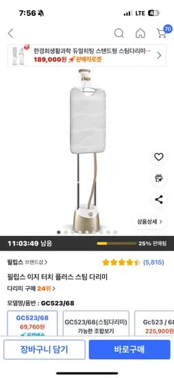 쿠팡) 필립스 스팀다리미 스탠드형 69760원