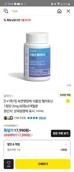 카카오)숙면영양제 살므시 식물성 멜라토닌 60정x2개월분/ 17,890원