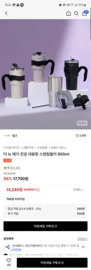 무신사)텀스 텀블러900ml  17,700원