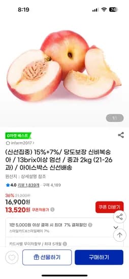 지마켓)당도보장 신비복숭아 13brix이상 엄선 중과 2kg (21-26과)아이스박스 신선배송13520원