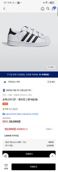 무신사 아디다스 키즈 슈퍼스타 CF 170~210사이즈 39,990원