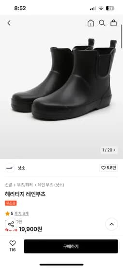 무신사) 낫소 헤리티지 숏 레인부츠 19,900원 무배