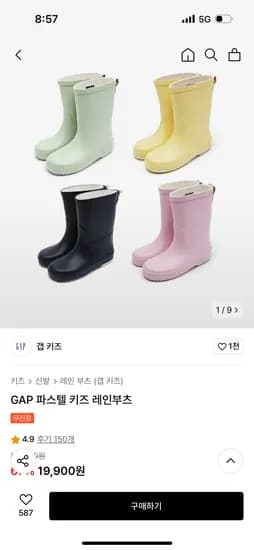 무신사)무진장세일 GAP 파스텔 키즈 레인부츠 19,900원 무배