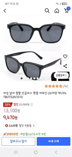 쿠팡) 공용 자외선 UV차단 편광 선글라스 9,470원 무배