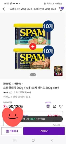 CJ온+방송지원금4천 타겟) 스팸 클래식 200g 10개+스팸 라이트 200g 10개  체감가 33,489원