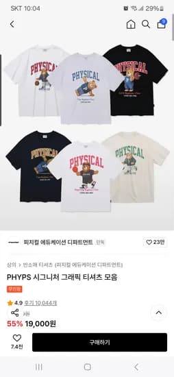 무신사) 피지컬 에듀케이션 디파트먼트 시그니쳐 티셔츠모음 19,000원