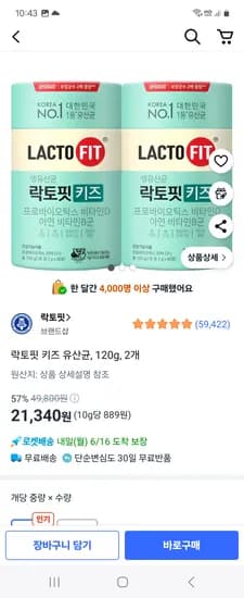 쿠팡) 락토핏 키즈 유산균 2개 21,340원