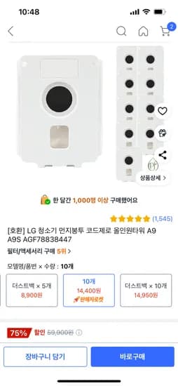 쿠팡)LG 청소기 먼지봉투 코드제로 올인원타워 A9  호환제품 14,400원