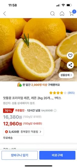 쿠팡) 프리미엄 레몬, 레몬 2kg 20개 12,960원