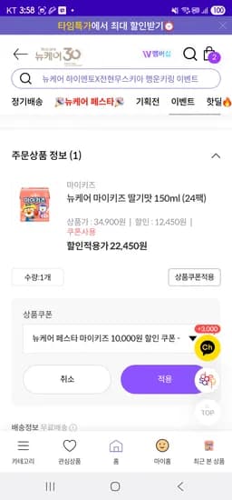 대상웰라이프공식몰 뉴케어마이키즈 150ml 24팩 기준 대략850원(신규가입자)