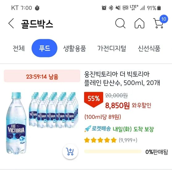웅진빅토리아 더 빅토리아 플레인 탄산수, 500ml, 20개 8,850원