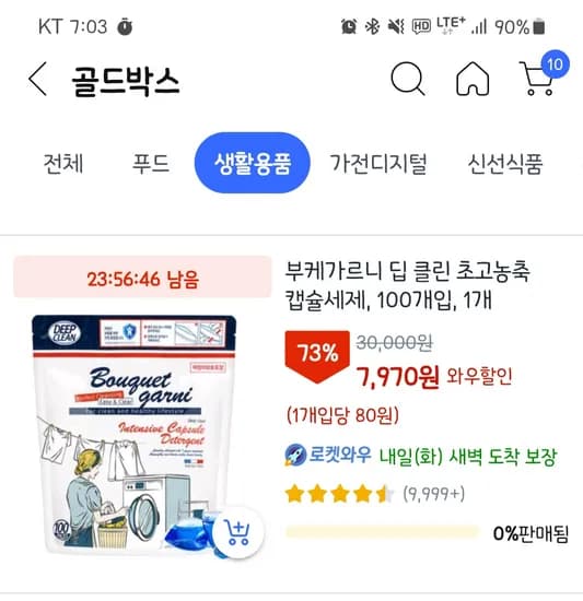 쿠팡)부케가르니 딥 클린 초고농축 캡슐세제, 100개입, 1개 7,970원