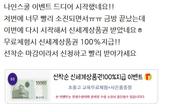 방금떳네요 ㄷㄷㄷ 자녀있으면 신세계상품권 혜택 받아가세요!!