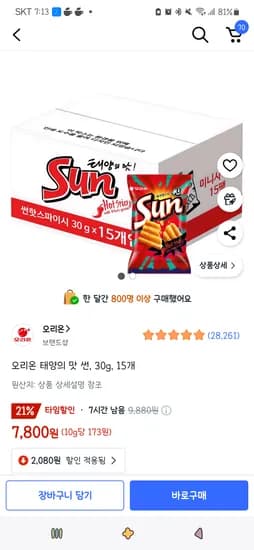 쿠팡타임딜)오리온 태양의 맛 썬, 30g, 15개 7,800원