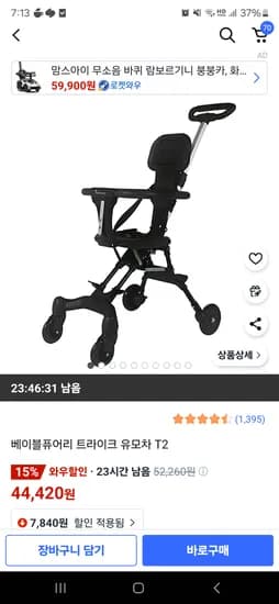 쿠팡 베이블퓨어리 트라이크 유모차 T2 44,420원