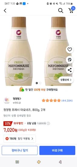 청정원 프레시 마요네즈, 800g, 2개 7,020원