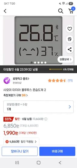쿠팡직구)샤오미 미지아 블루투스 온습도계 1,990원