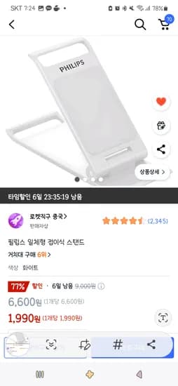 쿠팡직구)필립스 일체형 접이식 스탠드 1,990원