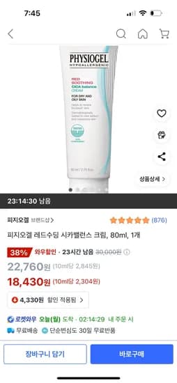쿠팡)피지오겔 레드수딩 시카밸런스크림 80ml 1개 18,430원