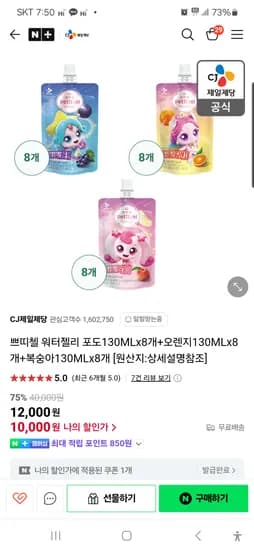 네이버)쁘띠첼 워터젤리 포도8개+오렌지x8개+복숭아X8개24개12000원