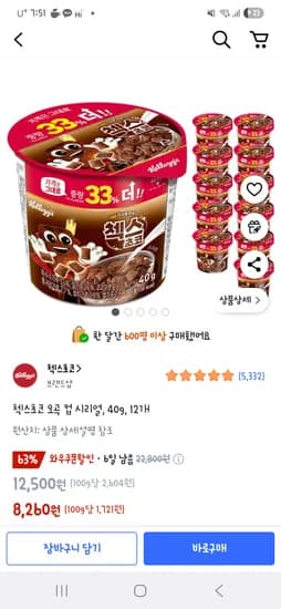 쿠팡) 첵스초코 오곡 컵 시리얼, 40g, 12개 8,260원