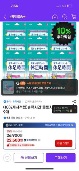 휴족시간 쿨링시트 6매입 9개 22,500원 (10% 추가적립)