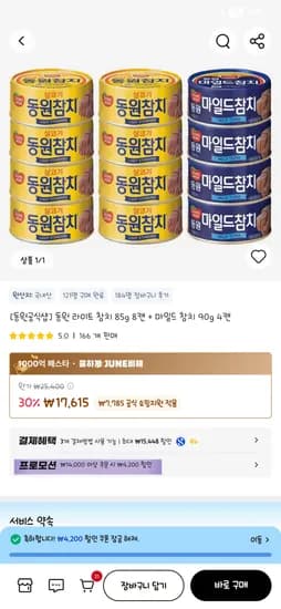 알리 동원참치라이트85g 8개+마일드90g 4개 13415원 고추,라이트구성 11776원