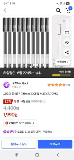 쿠팡직구)샤오미 중성펜 0.5mm 10개입 MJZXB02WC 1,990원