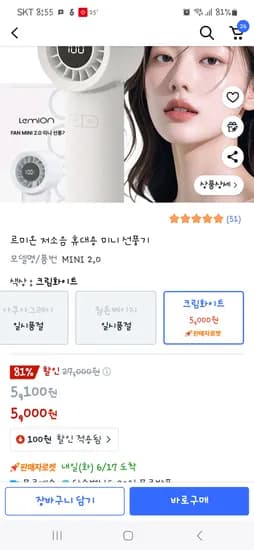 쿠팡)저소음 미니 선풍기 5,000원
