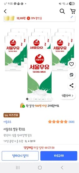 쿠팡비즈+하,롯,삼) 서울우유 멸균 흰우유 1L 10개 12,580원 초초핫딜